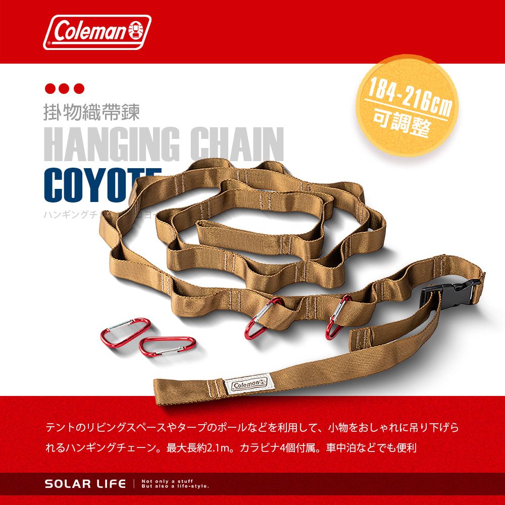 Coleman  掛物織帶鍊/CM-85815.多功能掛繩 帳篷掛物繩 戶外露營掛繩 U型吊物繩 延伸織帶