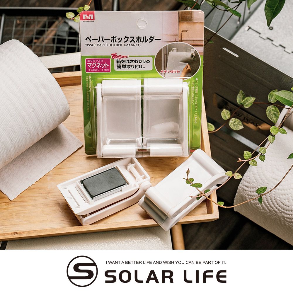 索樂生活 Solar Life  日式磁吸餐巾紙巾架.磁鐵可調式 衛生紙架掛架 廚房紙巾架 磁鐵紙巾架 壁掛置物架 冰箱抹布架 捲筒紙巾架