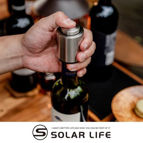 索樂生活 Solar Life  真空按壓式記憶保鮮紅酒塞.保鮮瓶塞 抽氣酒塞 葡萄酒塞 酒瓶真空塞 紅酒真空塞