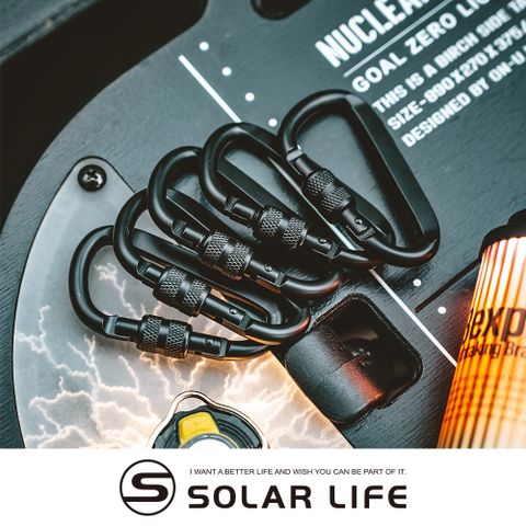 Solar Life 索樂生活 5入組 鋁合金多功能快扣/帶鎖D型登山扣 7cm.掛扣D扣 D型掛勾 鋁合金D字扣 背包掛扣 螺帽扣快掛
