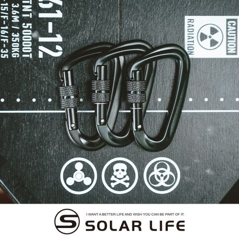 Solar Life 索樂生活 3入組 7075鋁合金多功能快扣/帶鎖D型登山扣 8cm.掛扣D扣 D型掛勾 鋁合金D字扣 背包掛扣 螺帽扣快掛