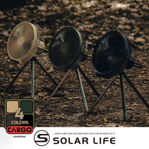 CARGO container MULTI FAN 隨行風扇含收納盒-L.露營電風扇 三腳架風扇 立扇循環扇 帳篷吊扇 行動風扇