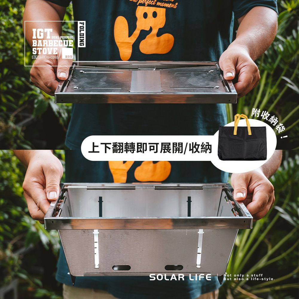 索樂生活 Solar Life  IGT一單位秒收烤肉爐套裝組 ( 秒爐+桌板+收納袋+椰炭 ).折疊燒烤爐 桌上型烤肉架 不鏽鋼焚火台 中秋烤爐 一秒爐秒收爐
