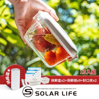 Solar Life 索樂生活 雙重玻璃真空便當保鮮盒袋13入組贈電泵 保鮮盒(1050ml+650ml)/保鮮袋/封口夾