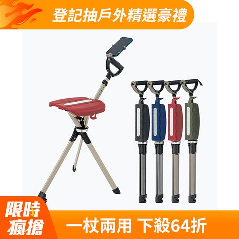 Ta-Da 泰達隨身椅 Pro.登山杖釣魚椅 戶外拐杖椅 可折疊座杖 登山助力杖 可坐式健走杖
