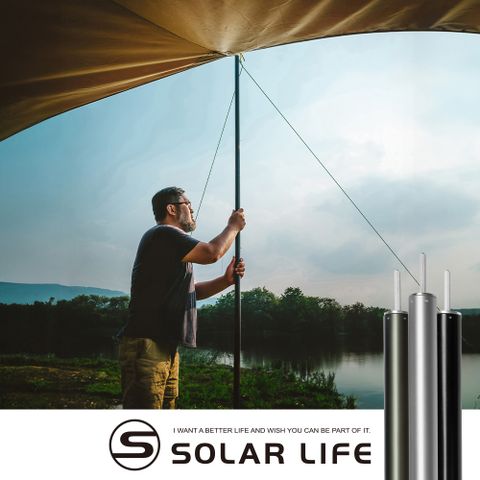 Solar Life 索樂生活 33mm加厚營柱 280cm / 6061鋁合金.帳篷營柱 帳篷支撐桿 彈扣天幕桿 鋁合金營柱 門庭桿