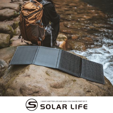 Solar Life 索樂生活 30W 折疊單晶太陽能充電板.太陽能充電器 光伏發電板 太陽能折疊包 發電板 戶外電源折疊包