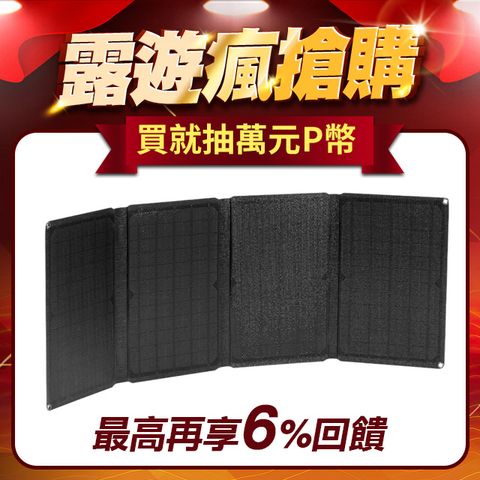 索樂生活 Solar Life  30W 折疊單晶太陽能充電板.太陽能充電器 光伏發電板 太陽能折疊包 發電板 戶外電源折疊包