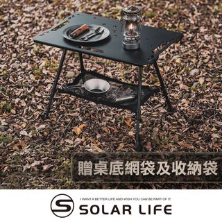 Solar Life 索樂生活 輕量鋁合金戰術露營桌贈收納袋+桌底網袋.可升降IGT桌 折疊桌 露營摺疊桌 輕量桌