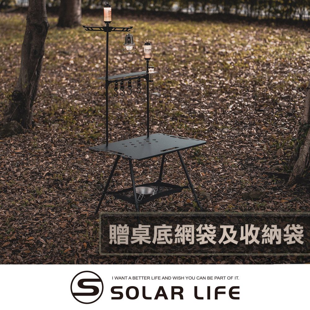 索樂生活 Solar Life  輕量鋁合金戰術露營桌贈收納袋+桌底網袋+天板置物架.可升降IGT桌 折疊桌 露營摺疊桌 鋁合金輕量桌 拼接組合桌