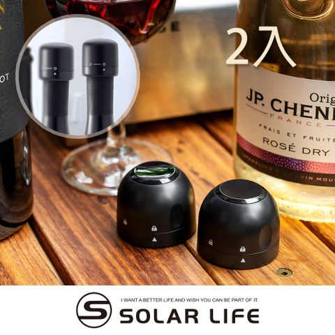 索樂生活 Solar Life  旋轉密封紅酒香檳塞/2入.保鮮瓶塞 抽氣酒塞 葡萄酒塞 酒瓶真空塞 紅酒真空塞