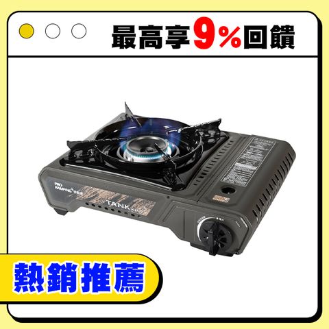 Pro Kamping 領航家 TANK爐二代升級版X4100-II / (火力 4.1KW).瓦斯卡式爐 4.1KW瓦斯爐 防風單口爐 露營燒烤爐 行動休閒爐