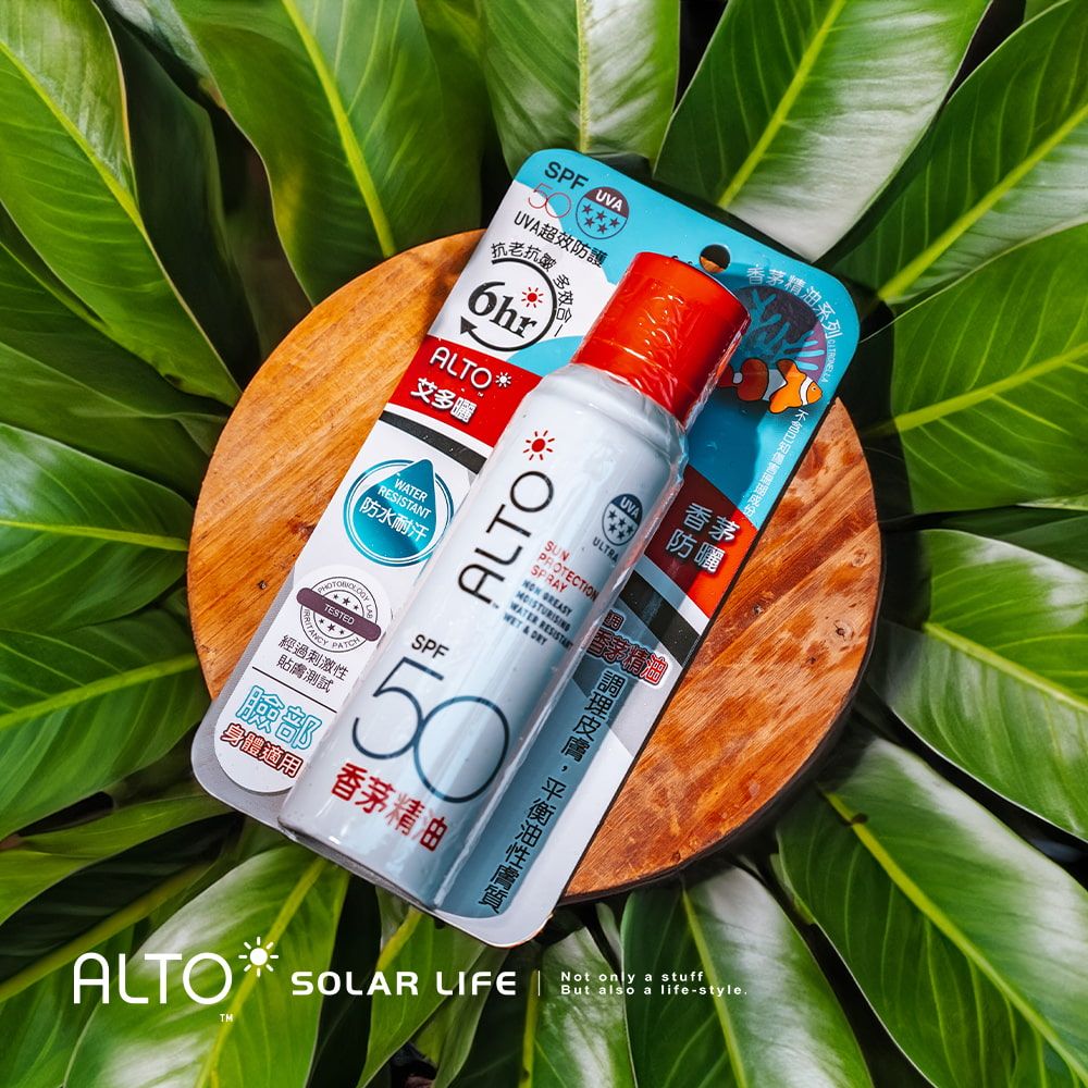 ALTO  艾多曬防曬噴霧SPF50 香茅精油 150ml.全效防曬乳 防曬油 運動防曬噴霧 SPF50 夏日防曬