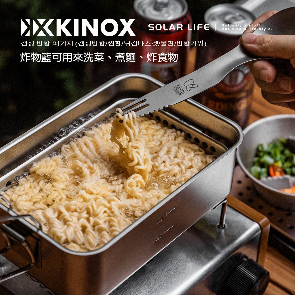  KINOX 不鏽鋼大萬能煮飯神器/炸籃.炸物網 油炸籃 瀝油籃 薯條炸物籃 煮飯神器配件