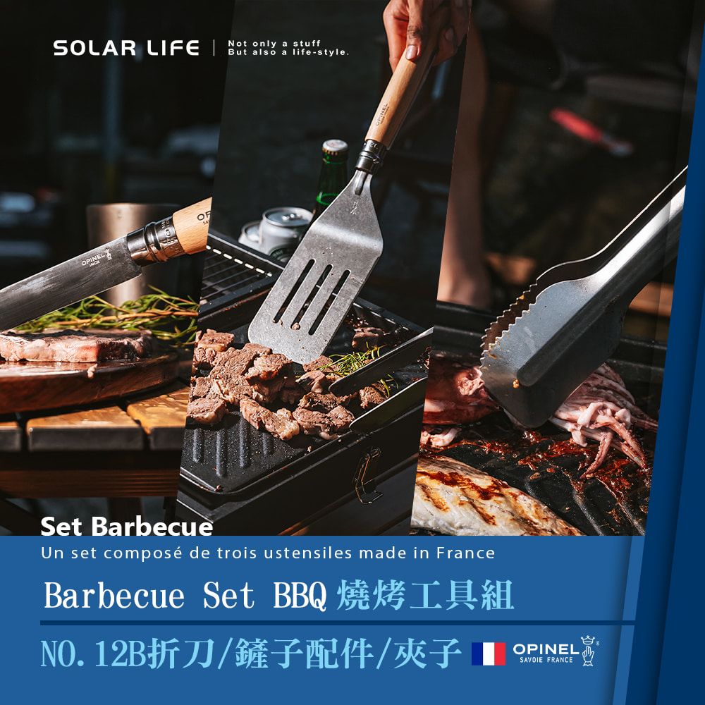 OPINEL 多功能刀鏟烤肉夾組 Barbecue Set BBQ OPI002731