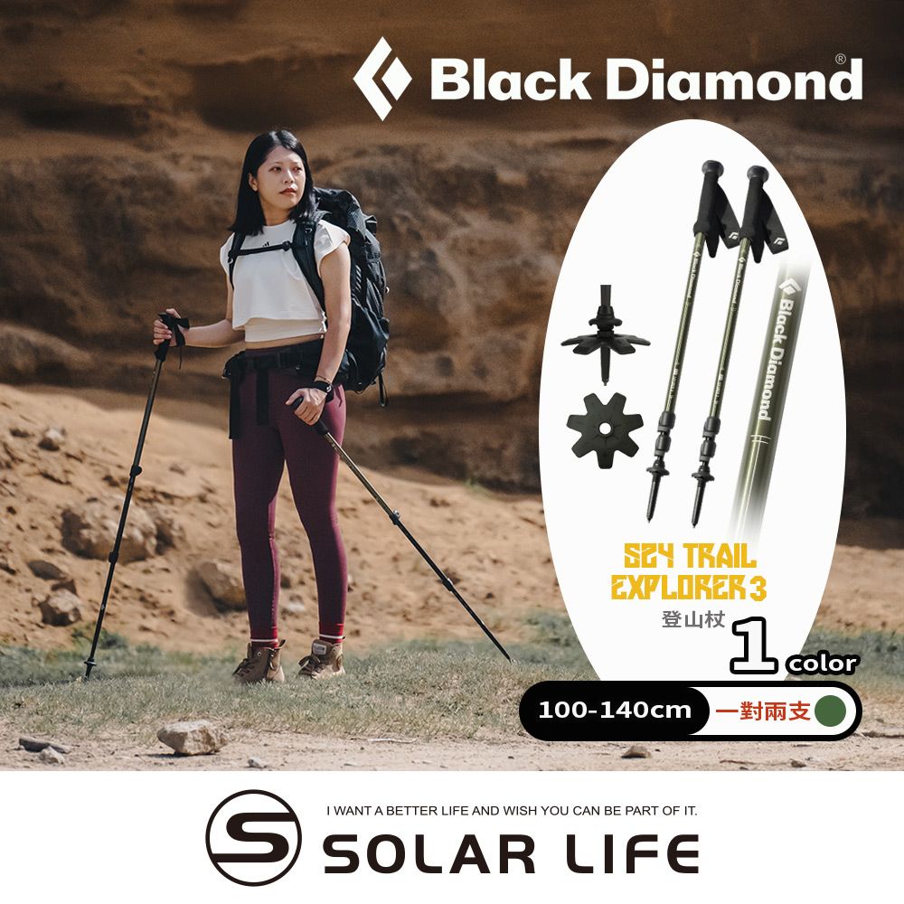 Black Diamond S24 TRAIL EXPLORER 3 登山杖/一對兩支.徒步拐杖 折疊超輕杖 折疊伸縮杖 鋁合金健走杖 輕量爬山杖