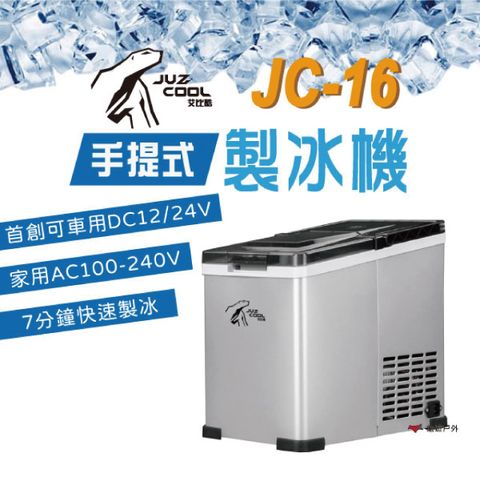 【艾比酷】JC-16手提式製冰機