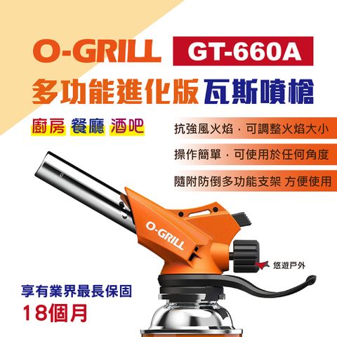 【O-Grill】多功能進化版瓦斯噴槍 GT-660A