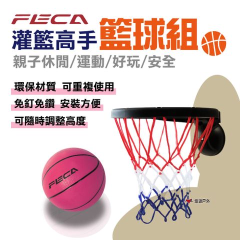 【悠遊戶外】FECA灌籃高手籃球架