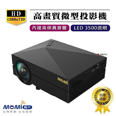 【悠遊戶外】MOMI魔米 X800微型投影機