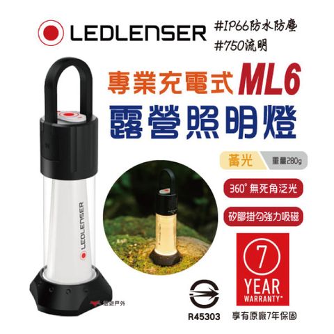 【悠遊戶外】 LEDLENSER 德國ML6充電式露營燈