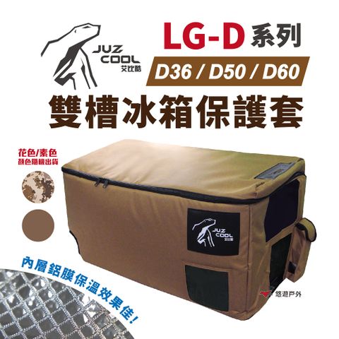 【艾比酷】LG-D系列雙槽冰箱保護套