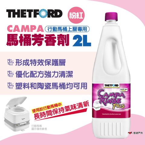 T.N.A. 悠遊 【THETFORD】CAMPA馬桶芳香劑2L 粉紅