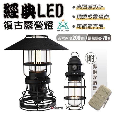 KZM 經典LED復古露營燈 K21T3O02