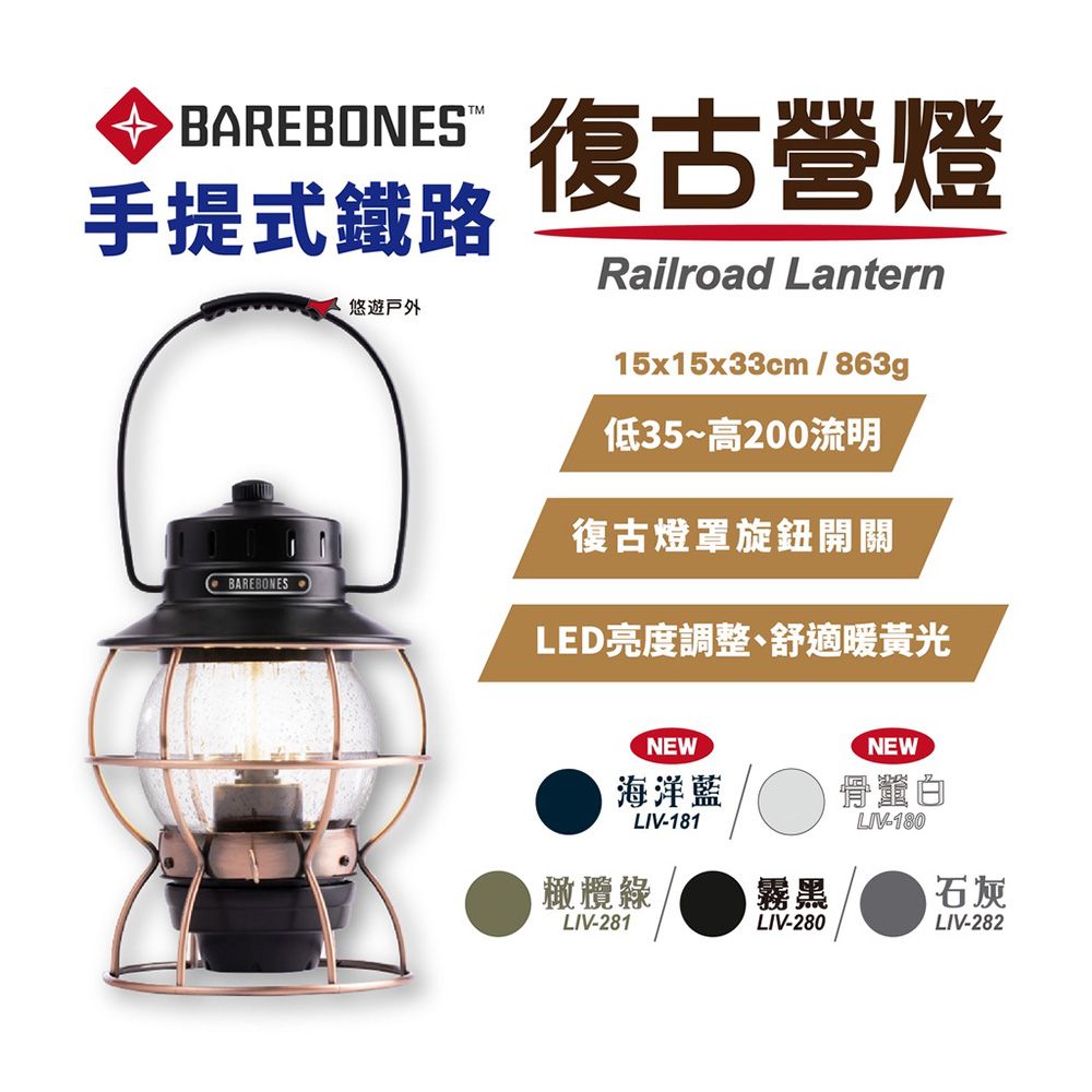 Barebones Railroad Lantern 手提鐵路復古營燈