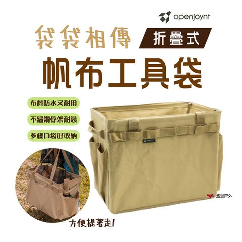 eSUN 易生 【openjoynt】拓幸良品摺疊帆布工具袋