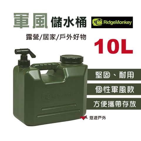 【英國 RidgeMonkey】儲水桶 水桶 10L