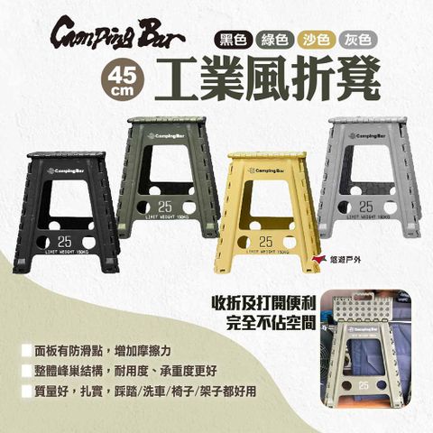 CampingBar 工業風折凳45cm_2入組