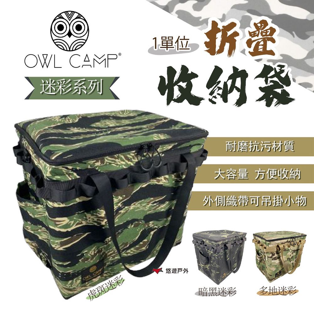 T.N.A. 悠遊 【OWL CAMP】GT 一單位折疊收納袋-迷彩系列