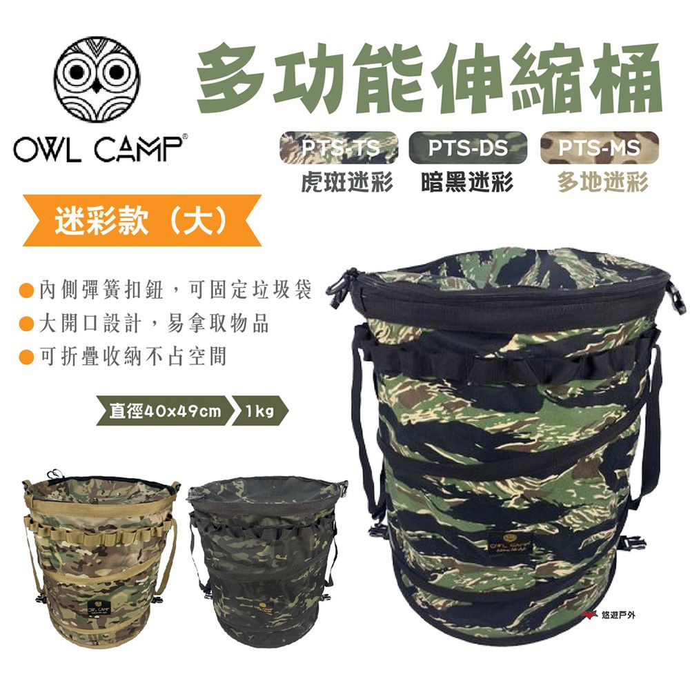 T.N.A. 悠遊 【OWL CAMP】多功能伸縮桶(大) - 迷彩