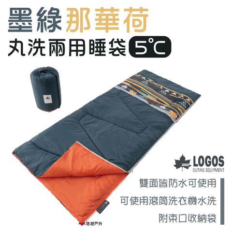 【日本LOGOS】丸洗兩用睡袋5°C-墨綠那華荷 LG7260001