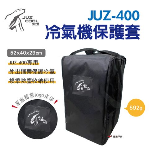 Juzcool 艾比酷 JUZ-400冷氣機保護套