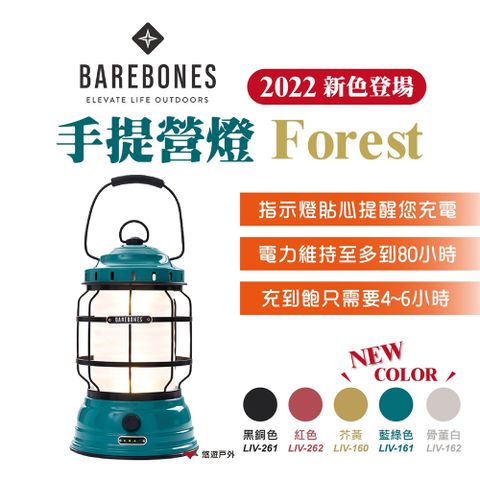 Barebones 手提營燈 Forest