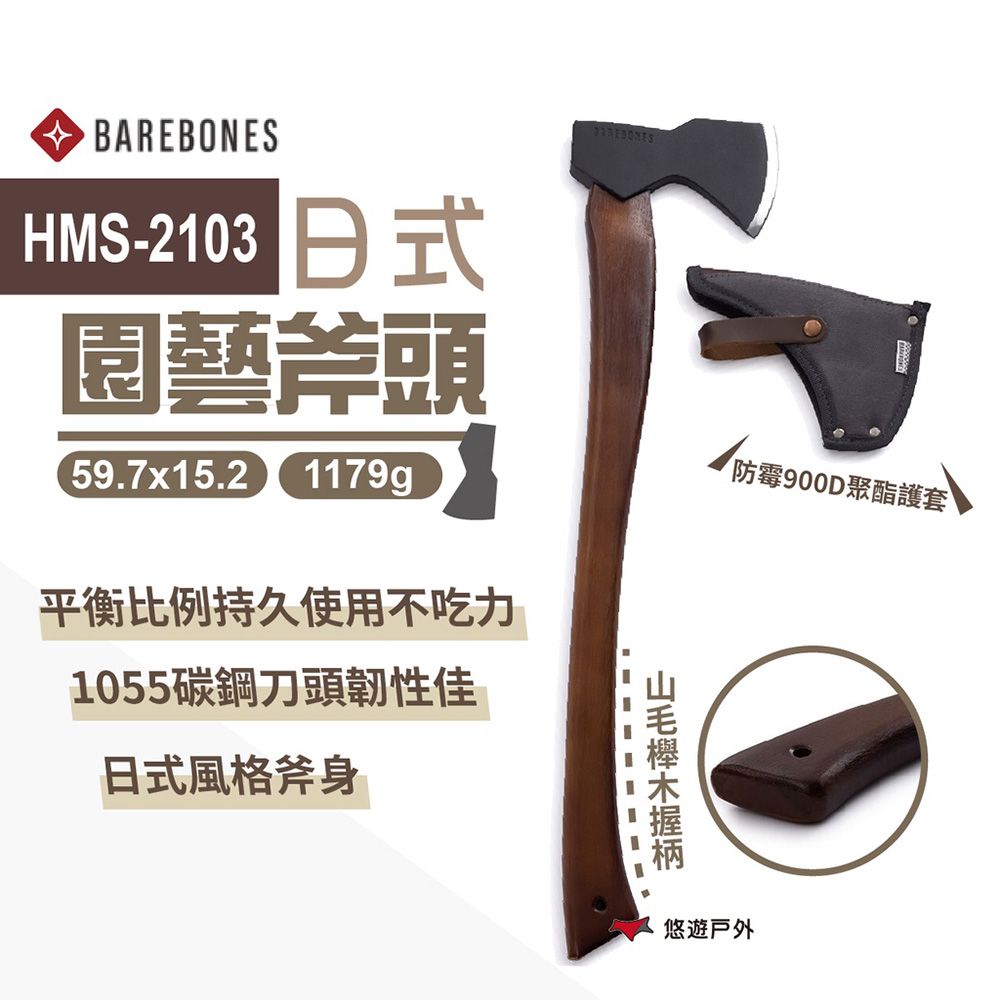 Barebones 園藝斧頭 HMS-2103