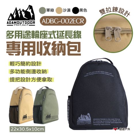 【ADAMOUTOOR】輪座專用收納包 ADBG-002ECR