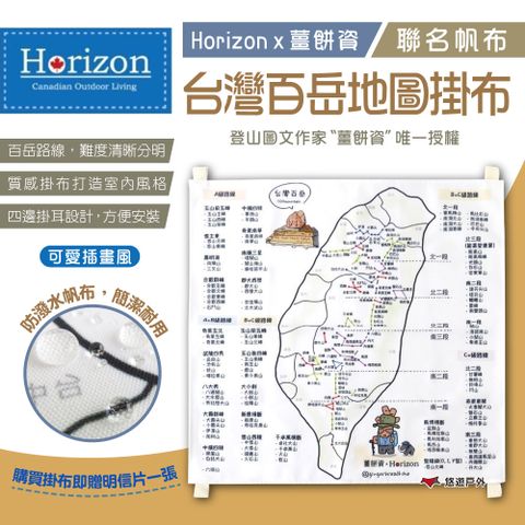 【Horizon x 薑餅資】帆布台灣百岳地圖掛布