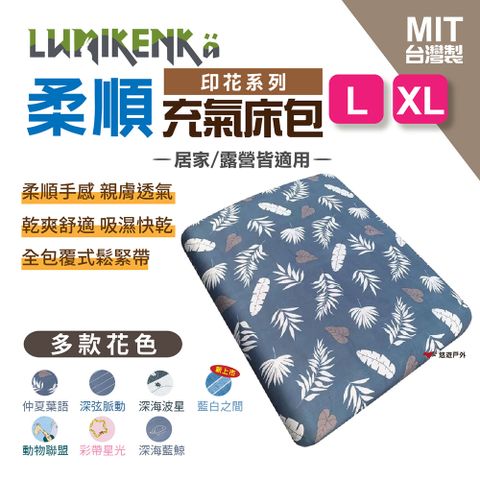 lumikenka 露米 柔順印花床包 L/XL