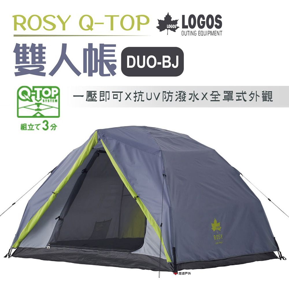 日本LOGOS】ROSY Q-TOP 雙人帳DUO-BJ LG71805564 - PChome 24h購物