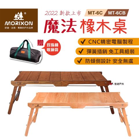 【MORIXON】魔法橡木桌_主桌2022防傾倒+腳柱加固款 胡桃色