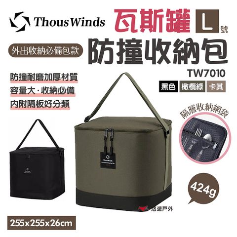 Thous Winds 瓦斯罐防撞收納包-L