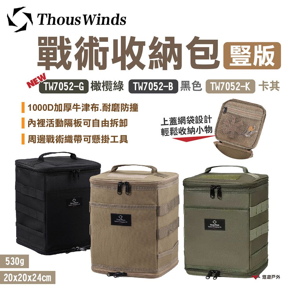 Thous Winds 戰術收納包_豎版