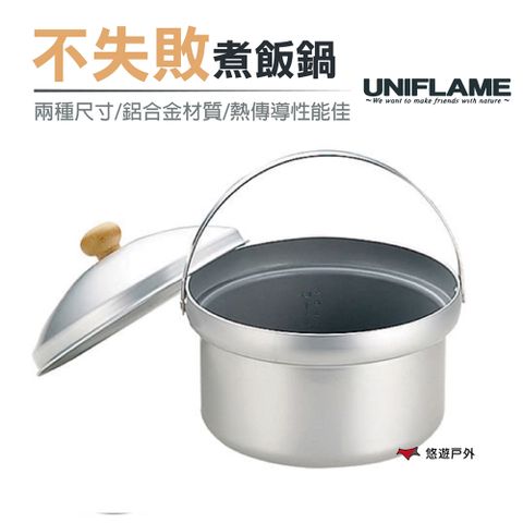 UNIFLAME 【日本 】DX不失敗煮飯鍋 U660089