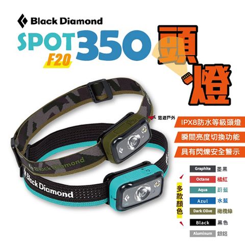【Black Diamond】SPOT 350 頭燈 F20