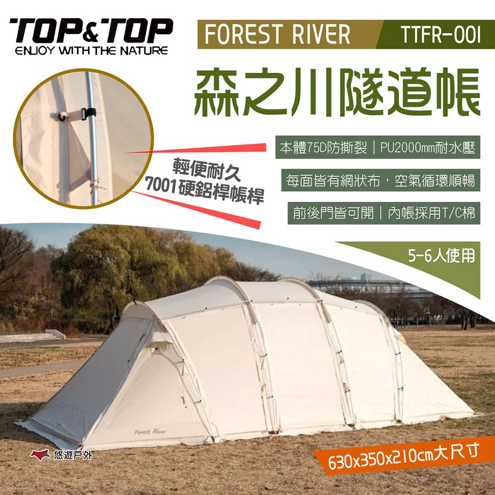 TOP&TOP 【韓國】FOREST RIVER 森之川隧道帳 TTFR-001