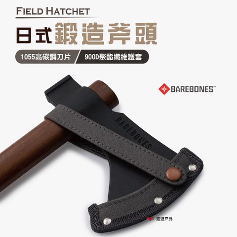 Barebones Field Hatchet日式鍛造斧頭 HMS-2111