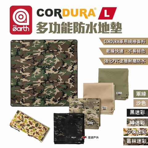 【the earth】CORDURA 多功能防水地墊 TECPDF1 L號